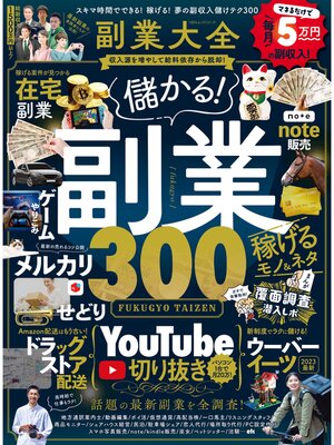 cover image of 100%ムックシリーズ　副業大全